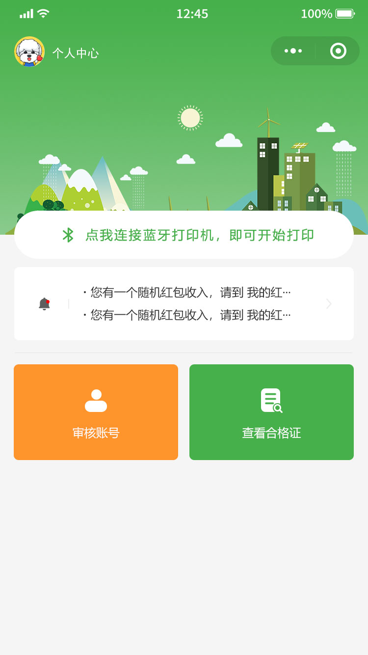 首页-办理者.jpg
