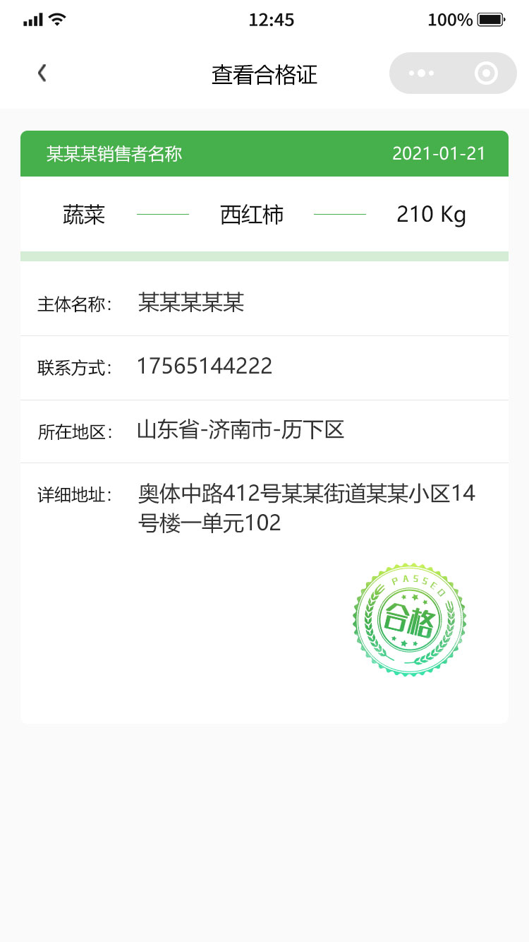 首页-检查及格证.jpg